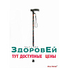 Трость телескоп с деревянной ручкой ТР1 (01) с упс (Весенний сад), Мега-Оптим. Возможна оплата ЭС ФСС