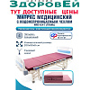Матрас медицинский беспружинный с водонепроницаемым чехлом НПВ 4241 (200x90x8)