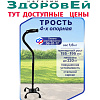 Трость 4-х опорная повышенной грузоподъемности (220кг) 10117 (черная)
