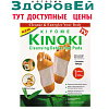 Патчи детокс от отеков для стоп KINOKI 10шт.