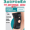Бандаж на коленный сустав Тривес Т.44.12 (M)