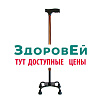 Трость четырехопорная ТP4. основание: Малое. Возможна оплата ЭС ФСС