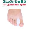 Межпальцевая перегородка, БОЛИ.NET, 212С