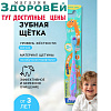 Зубная щетка для детей D.I.E.S. от 3 до 9 лет