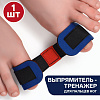 Выпрямитель тренажёр для пальцев ног 16*3,6см