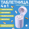Таблетница 1 секц d4*6,5см с таблеторезкой