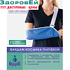 Бандаж на плечевой сустав косынка oppo medical (L) 3087