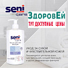 Лосьон моющий д/тела Сени Care д/лежач 500мл