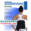 К 614 р 3 (35 см) Корсет поясничный, усиленный, Комфорт
