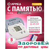 Тонометр YE 655 A Армед (манжета 22-45) без адаптера