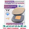 Подпяточник клиновидный 47К р.2 корригирующий