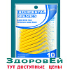 Ершики для брекетов (для зубных промежутков) угловые набор 10 шт, 0,7 мм Здоровей
