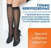 311 р. 4 Гольфы женские 1 кл., черные Ergoforma