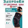 Бандаж компрессионный на коленный сустав Тривес Т 8509 (XXL)