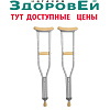Костыли подмышечные подростковые 8012 LM-2 (без УПС)