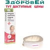 К 80 07 выс. 4,5 Бандаж шейного отдела мягкий для младенцев (Шанса) (универсальный) КОМФ-ОРТ