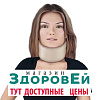 ОВ 10/50 беж Бандаж Шанса для фиксации шейного отдела позвоночника, Экотен