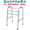 Ходунки для взрослых и инвалидов (высота 82-94 см), ERGOFORCE, Е 2222