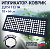 Ипликатор - коврик спанбонд/пластик 140 модулей 28*64см синий/белый