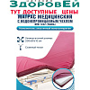 Матрас медицинский беспружинный с водонепроницаемым чехлом НПВ 1242 (200x90x10)