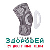 KS E09 р M Бандаж на коленный сустав, ЭКОТЕН