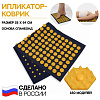 Ипликатор Коврик спанбонд/пластик  160 модулей 28*64см  син/желт