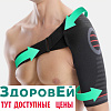 Повязка плечевая L/XL, Здоровей
