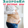 MS B 1118 Беж, XXL Бандаж до и после родовой 18 см, Интерлин
