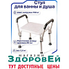 Стул для ванн 10570 Т (макс нагрузка 150кг)