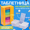 Таблетница 7 конт 3секц 14,2*8,5см Неделька утро/день/вечер