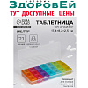 Таблетница-органайзер 7съёмн конт 17,4*8,2*2,5см Неделька утро/день/вечер разноцв