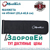 Манжета стандартная МТ-20MS (25-40,5см) для МТ-20 для механ.тонометров