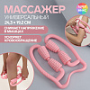 Массажёр пластик универс Relaxation 24,3*19,2см