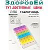Таблетница 7 дней 4 секц 18*11.5*2.5см Неделька утро/день/вечер/ночь рус букв