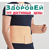 ML BA 23/2 р. XXL Бандаж абдоминальный  на брюшную стенку 23 см (c двумя панелями)  Бежевый