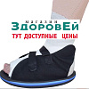 Чехол на гипс, размер М (длина стельки 27) Здоровей