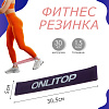 Фитнес-резинка, 30 х 5 х 0,15 см, нагрузка 30 кг, цвет фиолетовый
