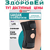 Бандаж на коленный сустав Тривес Т.44.12 (M)