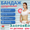 Бандаж поясничный 1105 П р. 4 (бежевый), Польза