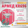 Кресло (стул) туалет KR 696. Возможна оплата ЭС ФСС