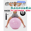 Гимнастический мяч (фитбол) для фитнеса 65см, насос, антивзрыв, короб,  Здоровей