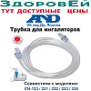 Трубка соединительная для ингалятора A&D (2 м.) CN 231
