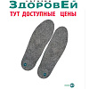 Стельки БОЛИ.NET 130 БН "зимние " (39-40)