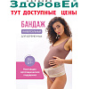 MS B 1315 р. L-XL (Беж) Бандаж для беременных универсальный (дородовой/послеродовой)