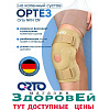 Orto NKN 139 (L). Бандаж (ортез) на коленный сустав