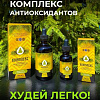 Комплекс антиоксидантов 100 мл
