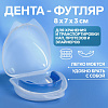 Стоматологический контейнер д/хранения 8*7*3см