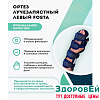 Ортез тутор лучезапястный Fosta FS 3412 (M, Правая)