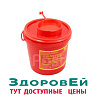 Контейнер МК-01 для сбора острого инструментария 1л красный