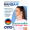 ШВВ (р. 9, Бежевый), Бандаж шейный (воротник шанса) Orto